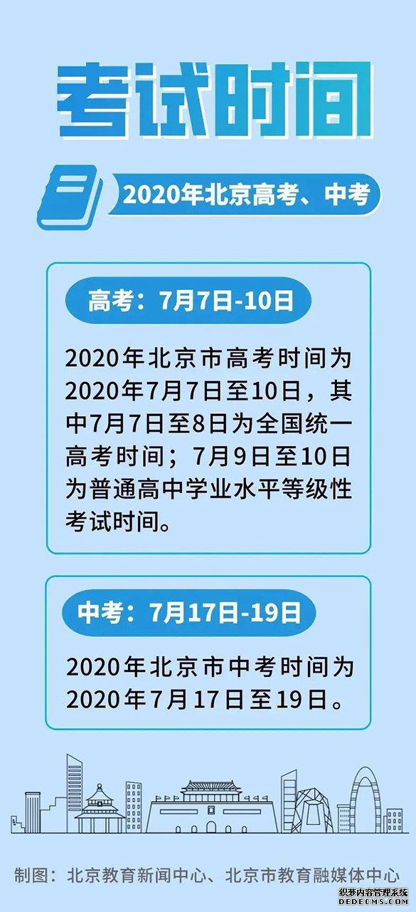 北京初高三开学，及中高考时间公布2.jpg