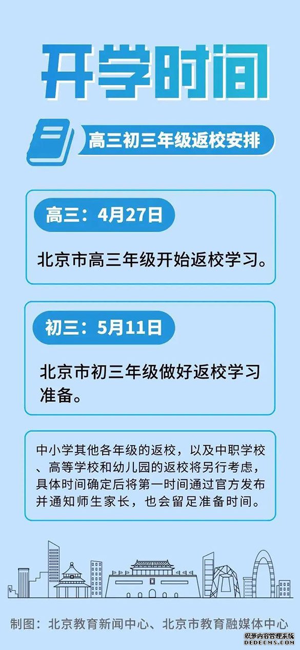 北京初高三开学，及中高考时间公布3.jpg